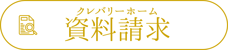 資料請求
